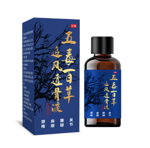 五毒百草追风透骨液