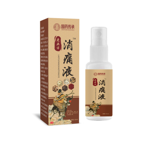 老土方消痛液