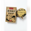 妙艾无双苗族独方肤毒净