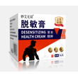 妙艾无双脱敏膏