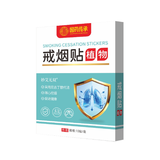 国药戒烟贴