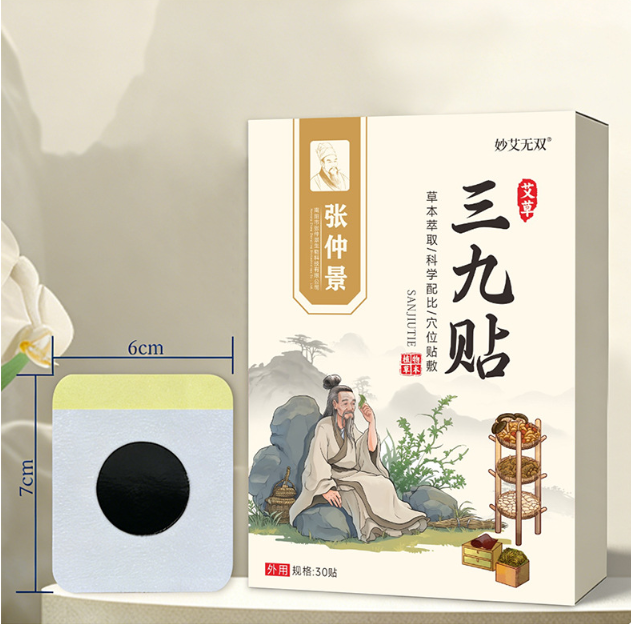 三九贴