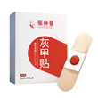 妙艾无双张仲景灰甲贴