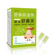妙艾无双鼻舒新姿势草本舒鼻夹