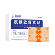 妙艾无双张仲景氨糖软骨素贴
