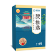 国药世家腰椎贴