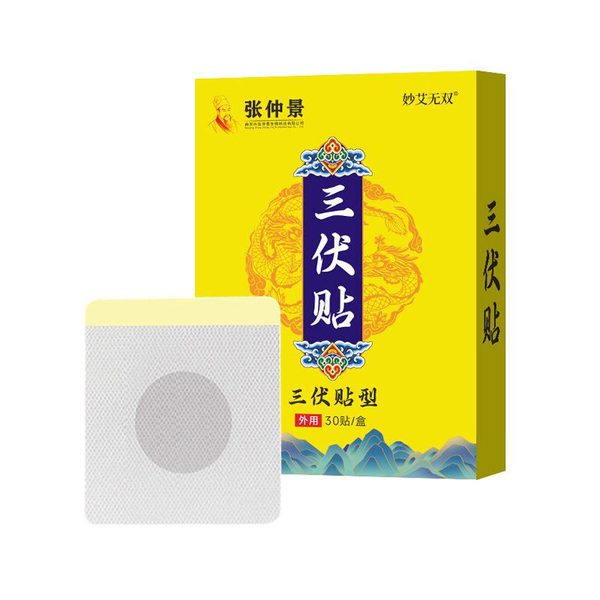 艾草三伏贴裸贴10贴/袋【铝箔袋】